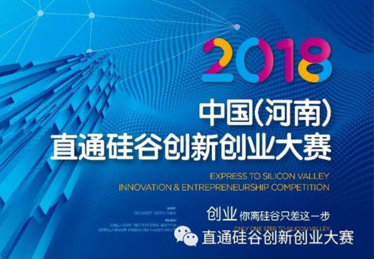 活动预告丨9月26日,2018直通硅谷创新创业大赛邀您魔都论剑!